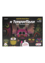 Φόρτωση εικόνας στο εργαλείο προβολής Συλλογής, Επιτραπέζιο & Βιβλίο Η Τερατούπολη