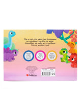 Φόρτωση εικόνας στο εργαλείο προβολής Συλλογής, Βιβλίο & Παιχνίδι "Οι Φίλοι Μου Οι Δεινόσαυροι" Σαββάλας