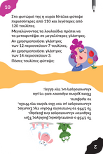 Φόρτωση εικόνας στο εργαλείο προβολής Συλλογής, Τάξη Τάξη Δ' Δημοτικού