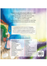 Φόρτωση εικόνας στο εργαλείο προβολής Συλλογής, Εγώ Κι Εσύ Μαζί - Γιολάντα Τσορώνη Γεωργιάδη