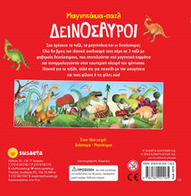Φόρτωση εικόνας στο εργαλείο προβολής Συλλογής, Παζλ Δεινόσαυροι