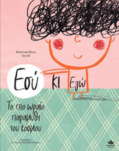 Φόρτωση εικόνας στο εργαλείο προβολής Συλλογής, Εσύ Κι Εγώ - Elisenda Roca