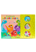 Φόρτωση εικόνας στο εργαλείο προβολής Συλλογής, Βιβλίο & Παιχνίδι "Οι Φίλοι Μου Οι Δεινόσαυροι" Σαββάλας