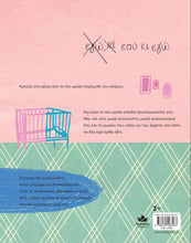 Φόρτωση εικόνας στο εργαλείο προβολής Συλλογής, Εσύ Κι Εγώ - Elisenda Roca