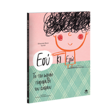 Φόρτωση εικόνας στο εργαλείο προβολής Συλλογής, Εσύ Κι Εγώ - Elisenda Roca