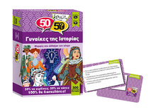 Φόρτωση εικόνας στο εργαλείο προβολής Συλλογής, Κουίζ Γνώσεων 50/50 Γυναίκες Της Ιστορίας