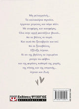 Φόρτωση εικόνας στο εργαλείο προβολής Συλλογής, Σήμερα Θα Μιλήσω Σε Σένα Ημερολόγιο 2026 - Άννα Κανδαράκη