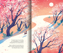 Φόρτωση εικόνας στο εργαλείο προβολής Συλλογής, Το Ελαφάκι Που Κυνηγούσε Τον Ήλιο - Joanna McInerney