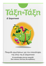 Φόρτωση εικόνας στο εργαλείο προβολής Συλλογής, Τάξη Τάξη Δ' Δημοτικού