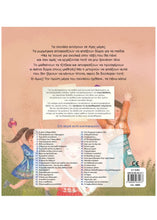 Φόρτωση εικόνας στο εργαλείο προβολής Συλλογής, Τα Πάνω Κάτω - Γιολάντα Τσορώνη Γεωργιάδη