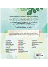 Φόρτωση εικόνας στο εργαλείο προβολής Συλλογής, Η Μεγάλη Αγκαλιά - Γιολάντα Τσορώνη Γεωργιάδη