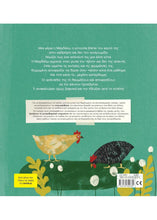 Φόρτωση εικόνας στο εργαλείο προβολής Συλλογής, Η Κοκορόμυαλη - Γιολάντα Τσορώνη Γεωργιάδη