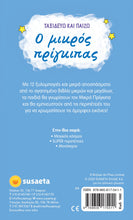 Φόρτωση εικόνας στο εργαλείο προβολής Συλλογής, ΣΕΤ ΖΩΓΡΑΦΙΚΗΣ ΜΙΚΡΟΣ ΠΡΙΓΚΗΠΑΣ