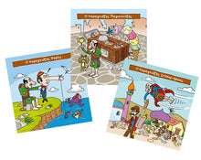 Φόρτωση εικόνας στο εργαλείο προβολής Συλλογής, Brainbox Ο Καραγκιόζης και οι Περιπέτειες του