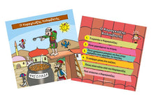 Φόρτωση εικόνας στο εργαλείο προβολής Συλλογής, Brainbox Ο Καραγκιόζης και οι Περιπέτειες του