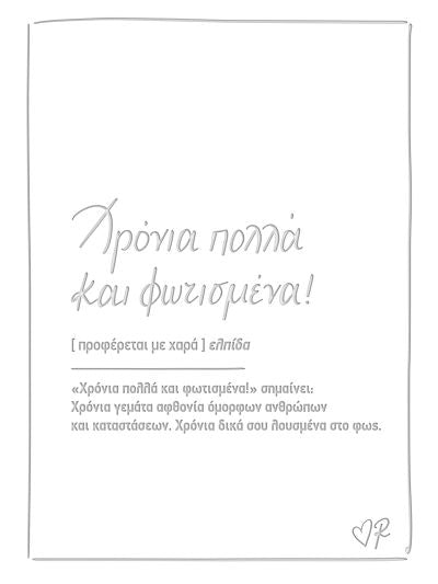 Ευχετήρια Κάρτα Ρενέ 