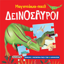 Φόρτωση εικόνας στο εργαλείο προβολής Συλλογής, Παζλ Δεινόσαυροι
