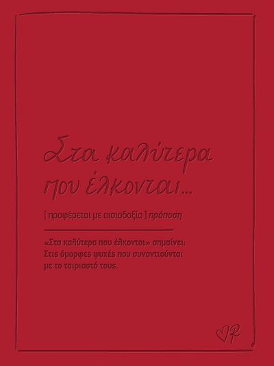 Ευχετήρια Κάρτα Ρενέ 