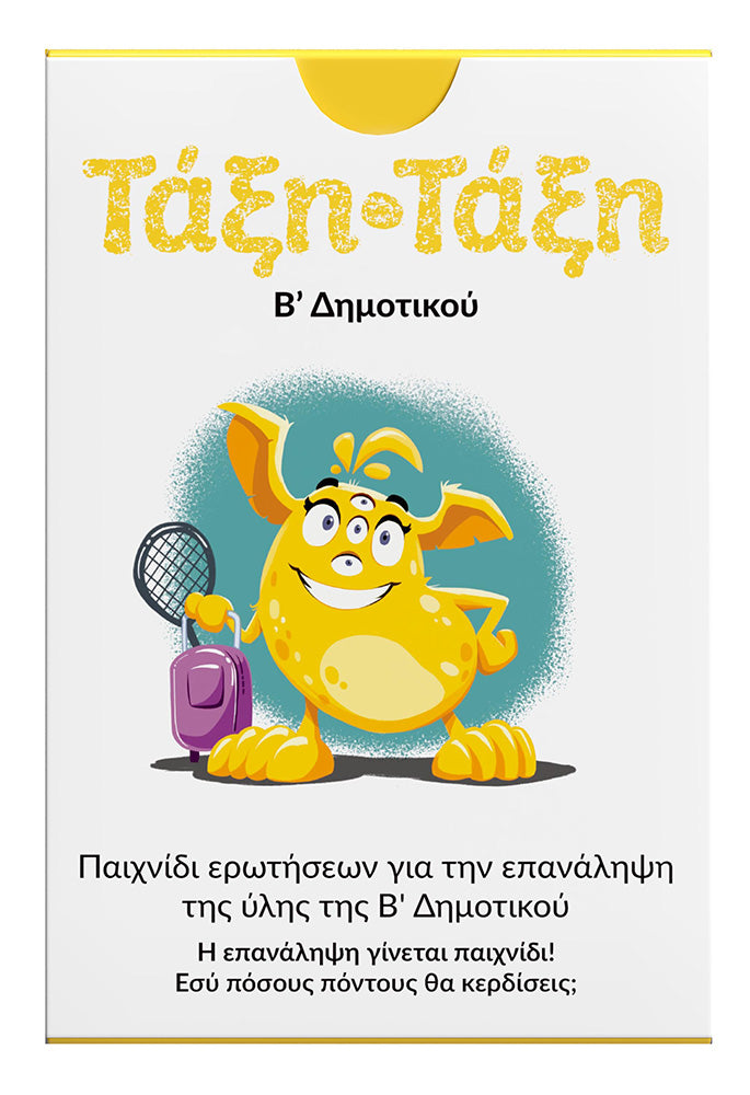 Τάξη - Τάξη Β' Δημοτικού