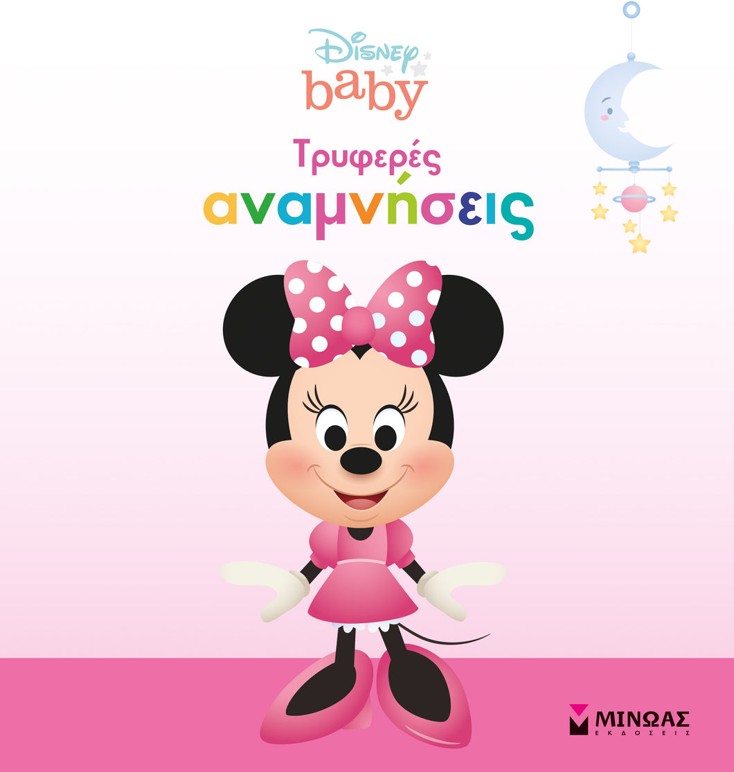 Λεύκωμα Minnie Τρυφερές Αναμνήσεις Μίνωας