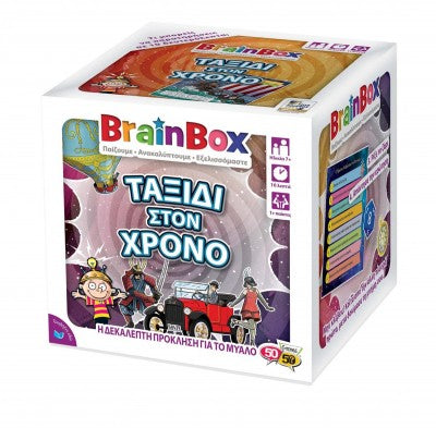 BRAINBOX ΤΑΞΙΔΙ ΣΤΟΝ ΧΡΟΝΟ