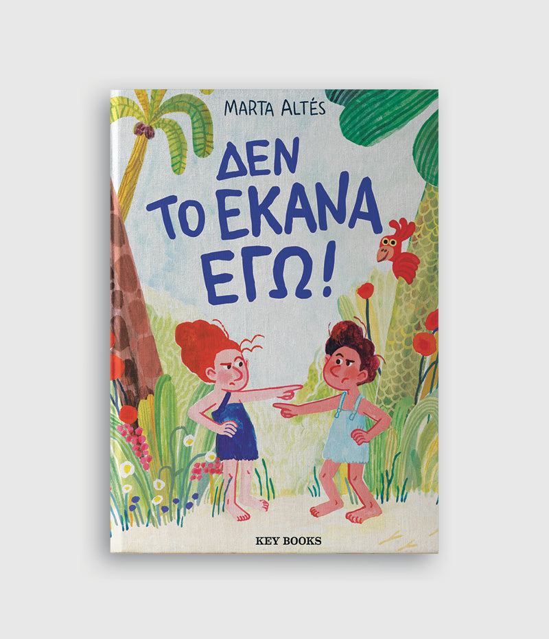 Δεν Το Έκανα Εγώ! - Marta Altés