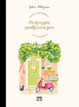 Φόρτωση εικόνας στο εργαλείο προβολής Συλλογής, Οι όμορφες αποδράσεις μου-SYLVIE PELLEGRINI
