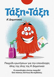 Τάξη - Τάξη Α' Δημοτικού