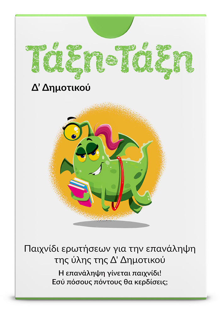 Τάξη Τάξη Δ' Δημοτικού