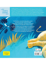 Φόρτωση εικόνας στο εργαλείο προβολής Συλλογής, Το λιοντάρι και το ποντίκι- Γιολάντα Τσορώνη Γεωργιάδη
