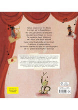 Φόρτωση εικόνας στο εργαλείο προβολής Συλλογής, Ο πιο γλυκός χορός - Γιολάντα Τσορώνη Γεωργιάδη
