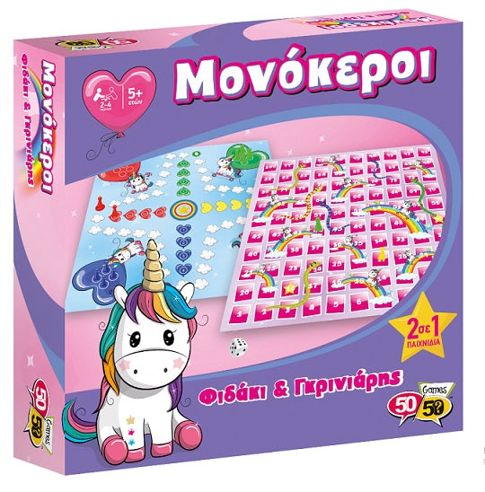 Επιτραπέζιο Φιδάκι & Γκρινιάρης Μονόκεροι 2 σε 1